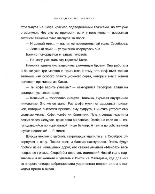 Праздник по обмену