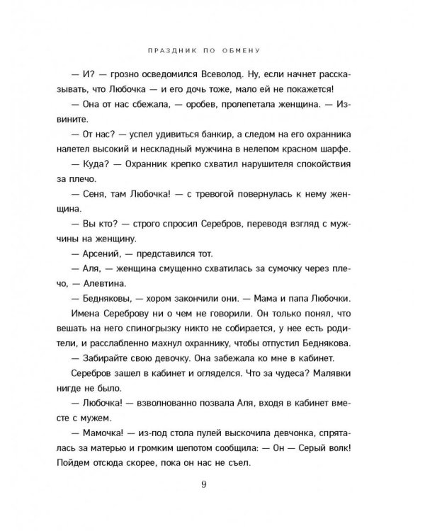 Праздник по обмену