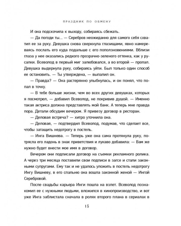 Праздник по обмену