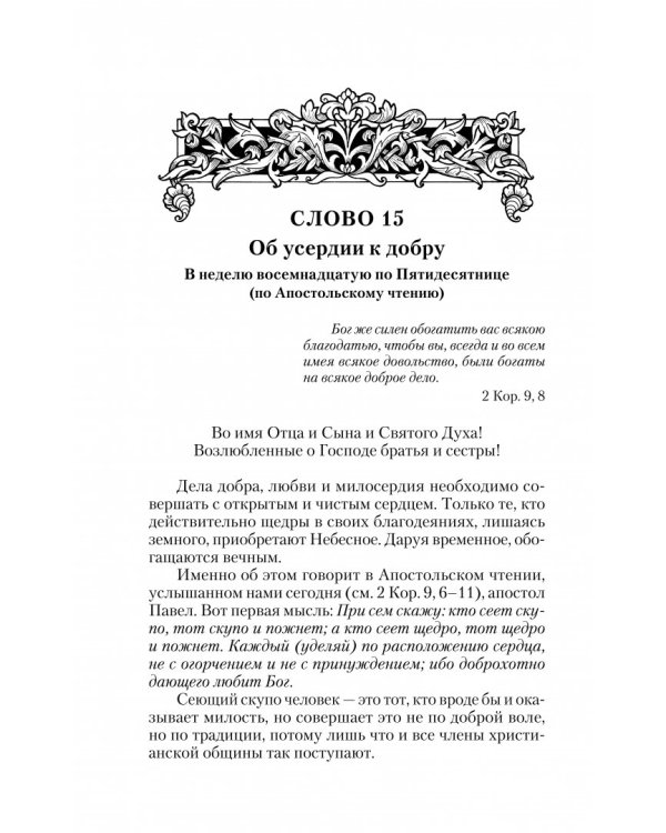 Вечное сокровище. Под сенью Крестовоздвижения