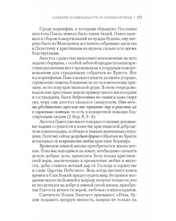 Вечное сокровище. Под сенью Крестовоздвижения