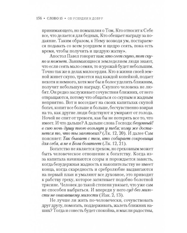 Вечное сокровище. Под сенью Крестовоздвижения