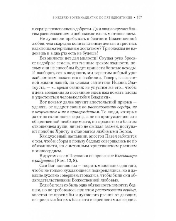 Вечное сокровище. Под сенью Крестовоздвижения