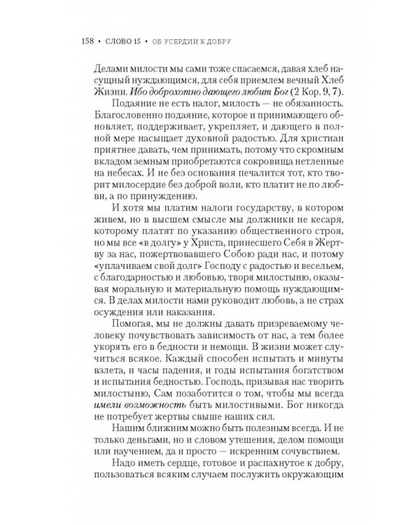 Вечное сокровище. Под сенью Крестовоздвижения