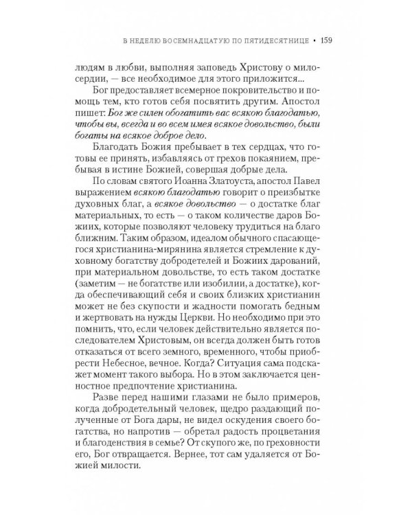 Вечное сокровище. Под сенью Крестовоздвижения