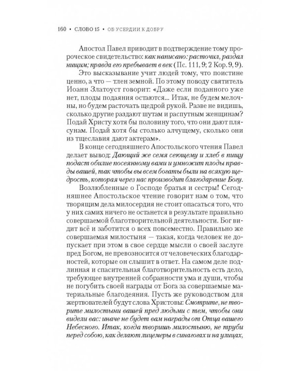 Вечное сокровище. Под сенью Крестовоздвижения