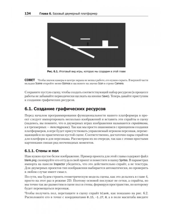 Unity в действии. Мультиплатформенная разработка на C#