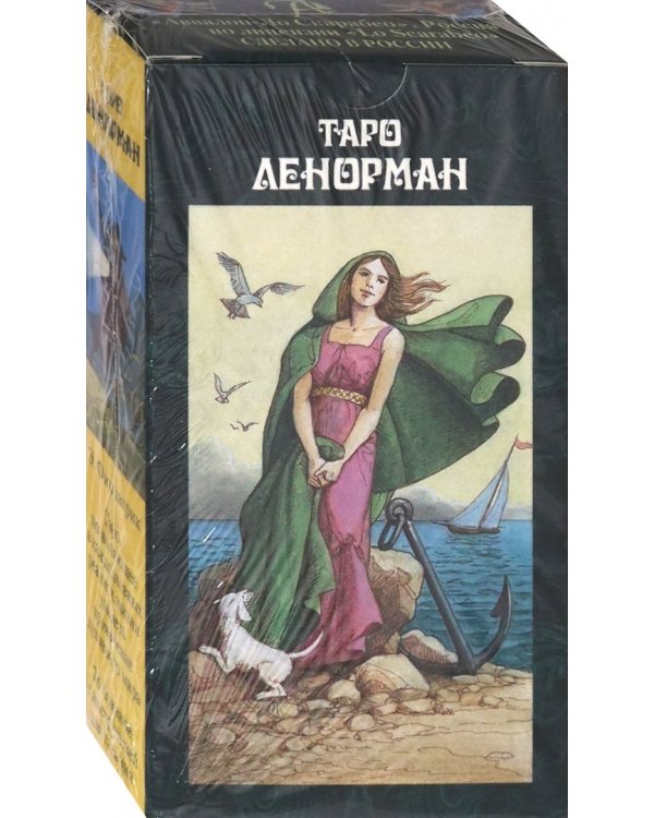 Таро Ленорман (на русском языке)