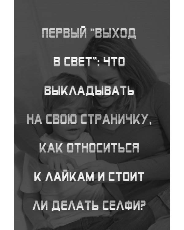 Гаджетомания: как не потерять ребенка в виртуальном мире