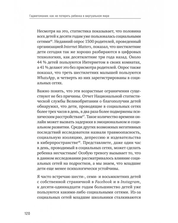 Гаджетомания: как не потерять ребенка в виртуальном мире