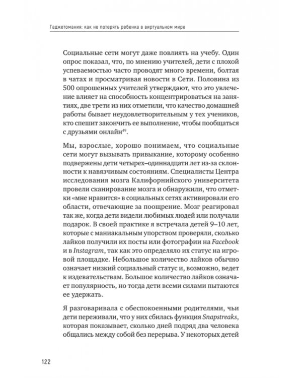 Гаджетомания: как не потерять ребенка в виртуальном мире