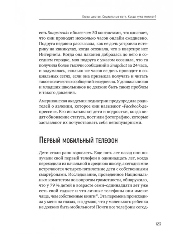 Гаджетомания: как не потерять ребенка в виртуальном мире
