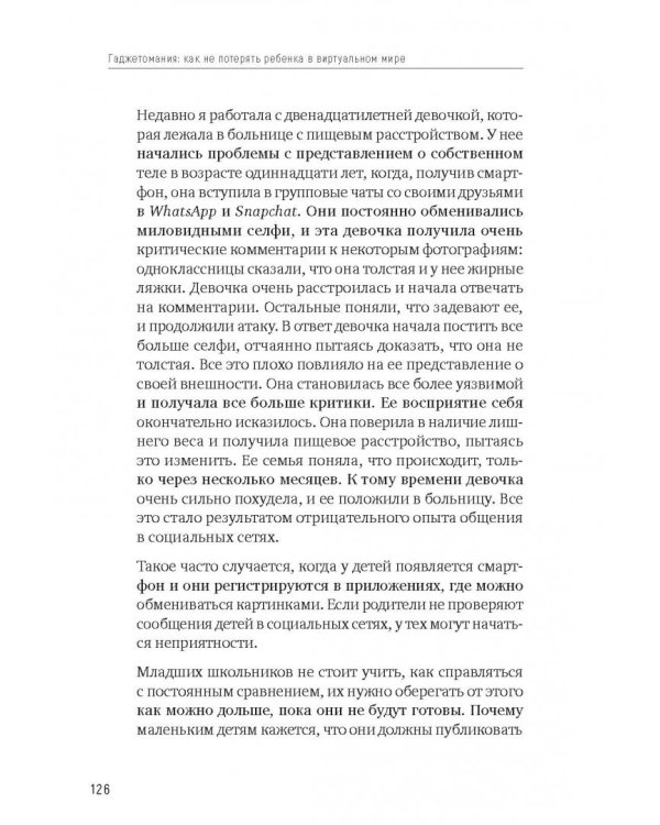 Гаджетомания: как не потерять ребенка в виртуальном мире