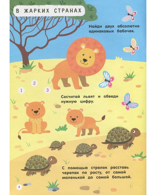 Живая природа. Книга с заданиями