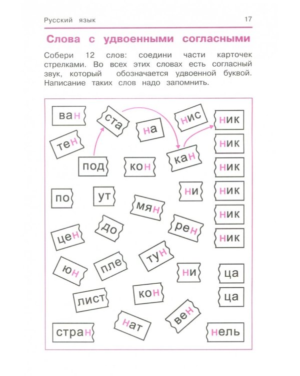 Русский язык. Кроссворды и головоломки для начальной школы