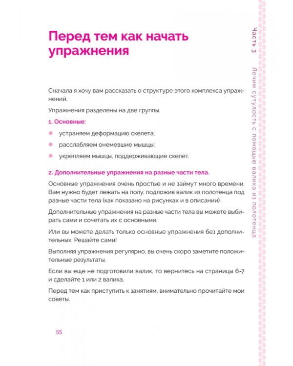 Японская система оздоровления. Метод Фукуцудзи