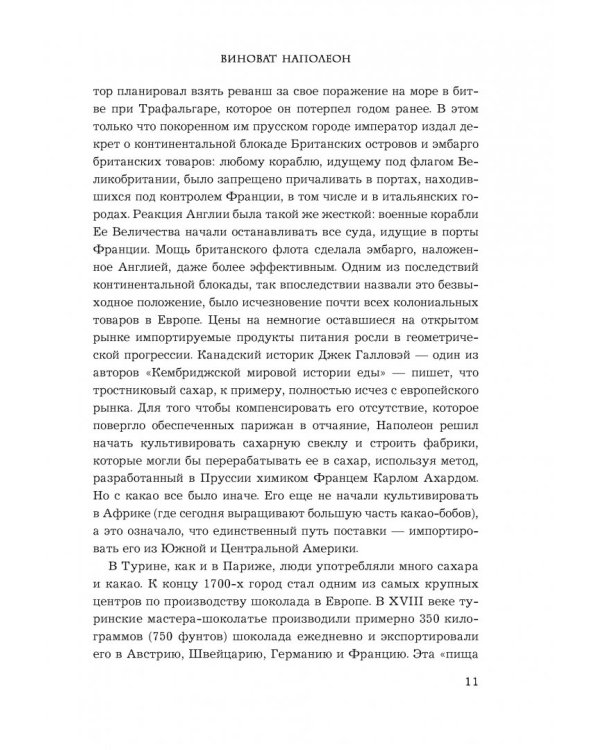 Nutella. Как создать обожаемый бренд