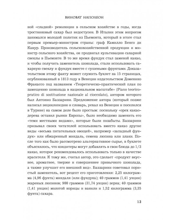 Nutella. Как создать обожаемый бренд