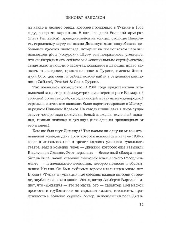 Nutella. Как создать обожаемый бренд