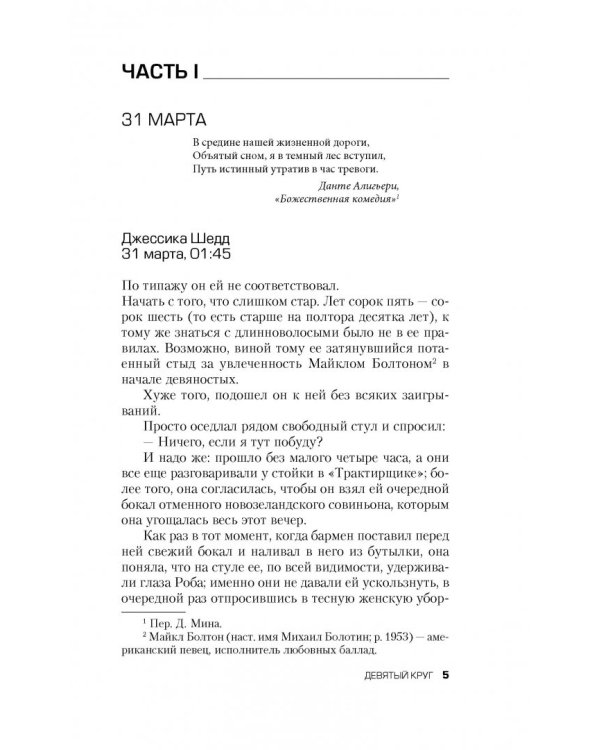 Девятый круг