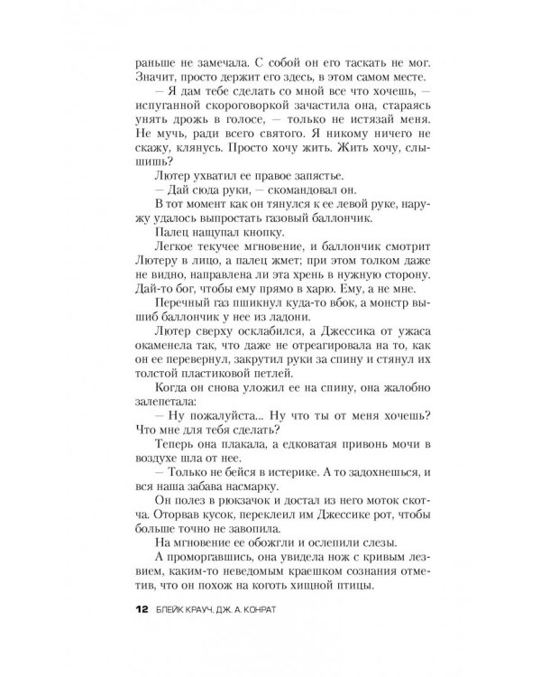 Девятый круг