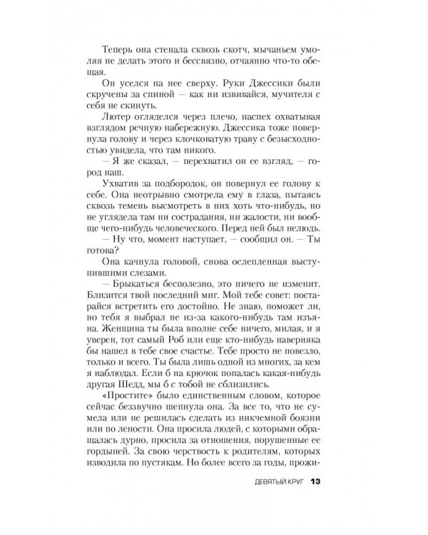 Девятый круг