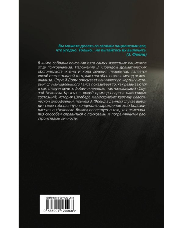 Пять историй болезни