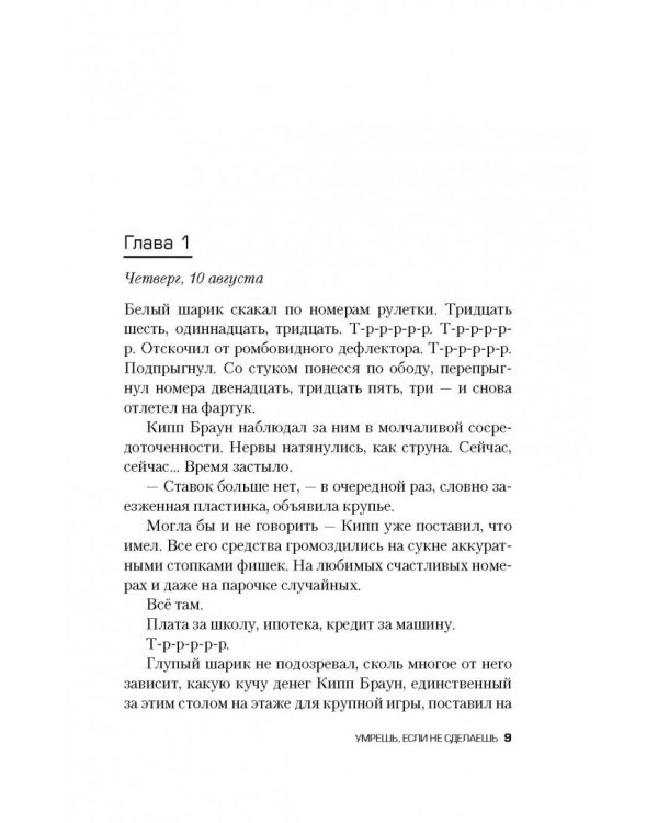 Умрешь, если не сделаешь