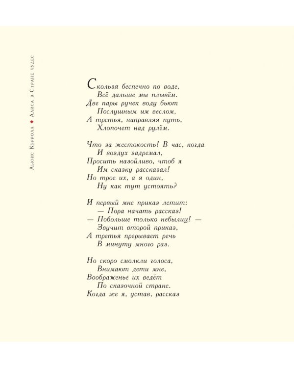 Алиса в Стране чудес. Алиса в Зазеркалье
