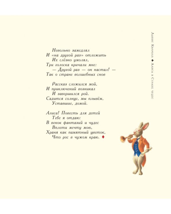 Алиса в Стране чудес. Алиса в Зазеркалье