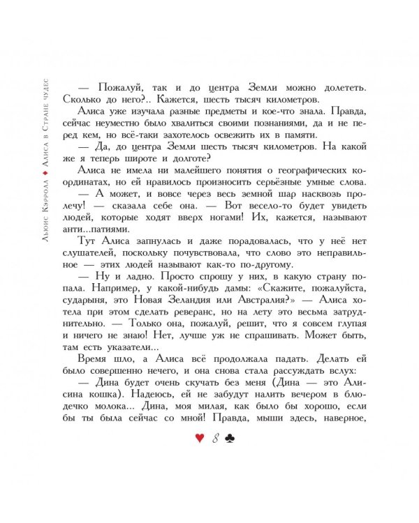 Алиса в Стране чудес. Алиса в Зазеркалье