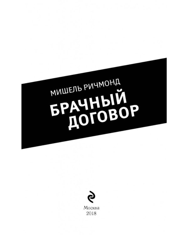 Брачный договор