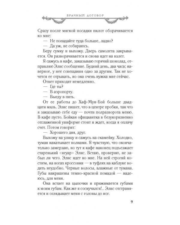 Брачный договор