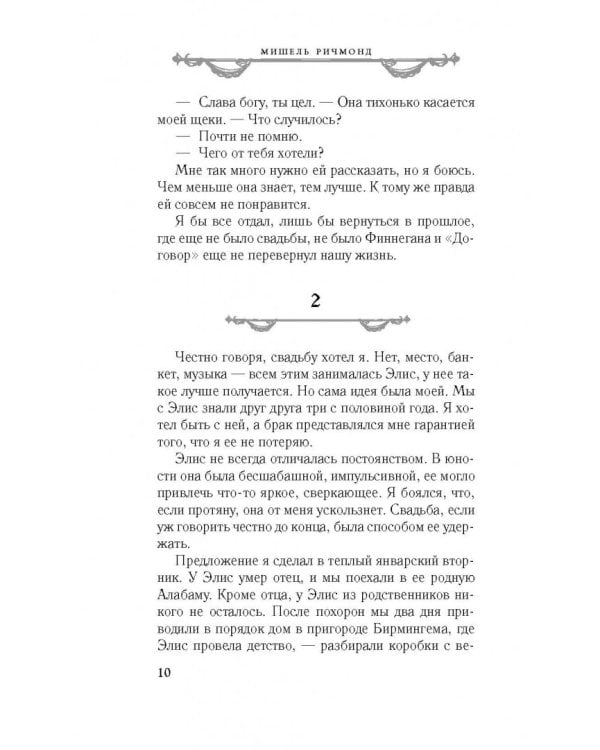 Брачный договор