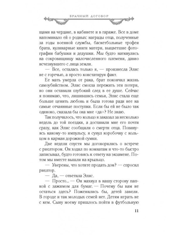 Брачный договор