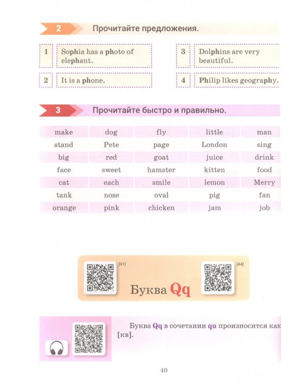 Английский язык. Учимся читать. Учебно-методический тренажёр