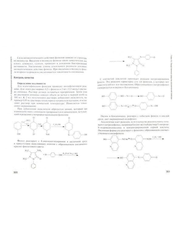 Контроль качества лекарственных средств. Учебник