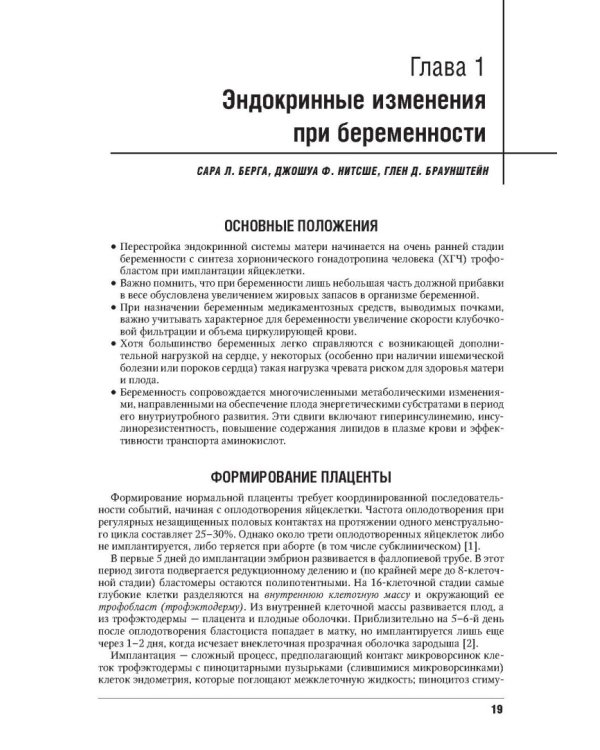 Эндокринологические проблемы при беременности, при старении, в спорте