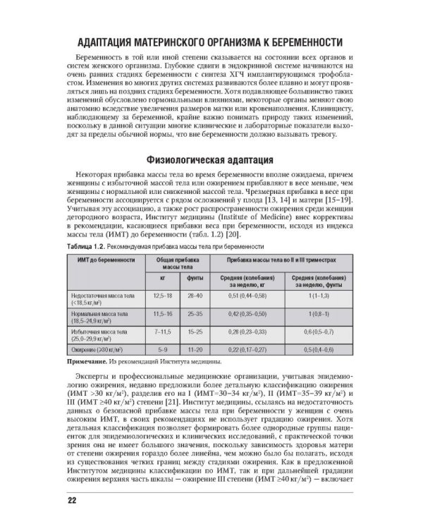 Эндокринологические проблемы при беременности, при старении, в спорте