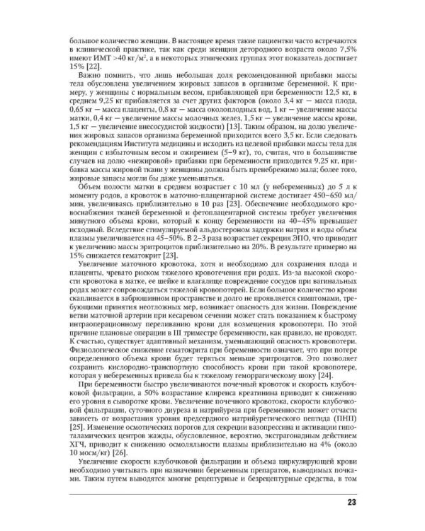 Эндокринологические проблемы при беременности, при старении, в спорте