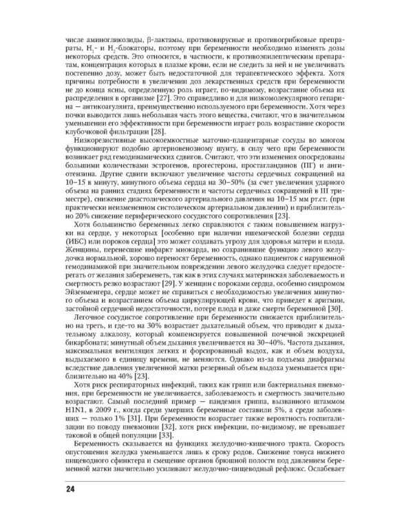 Эндокринологические проблемы при беременности, при старении, в спорте