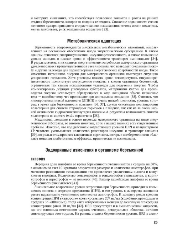 Эндокринологические проблемы при беременности, при старении, в спорте