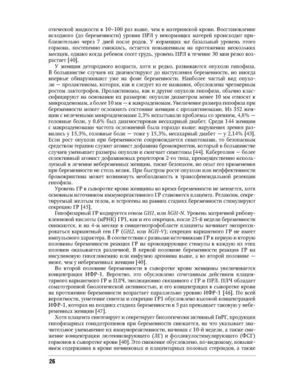 Эндокринологические проблемы при беременности, при старении, в спорте