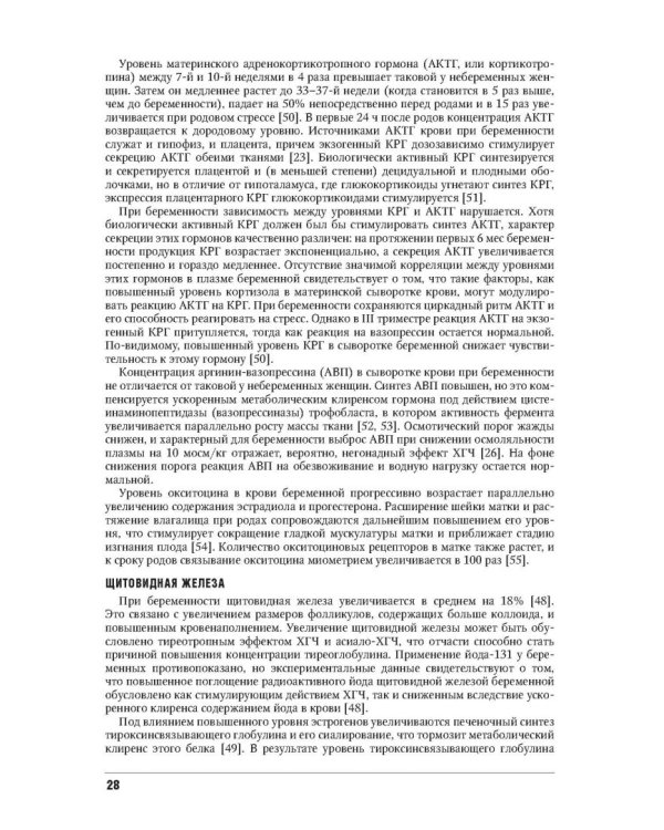 Эндокринологические проблемы при беременности, при старении, в спорте