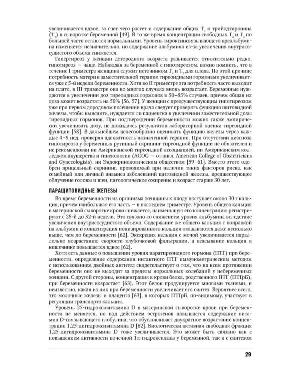 Эндокринологические проблемы при беременности, при старении, в спорте