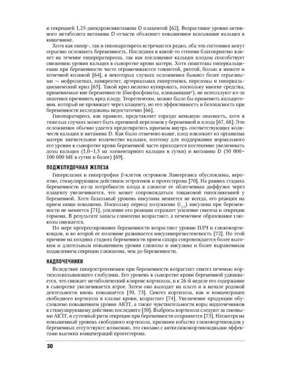 Эндокринологические проблемы при беременности, при старении, в спорте