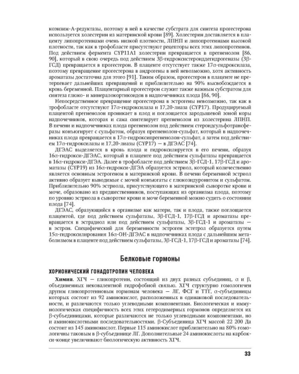 Эндокринологические проблемы при беременности, при старении, в спорте
