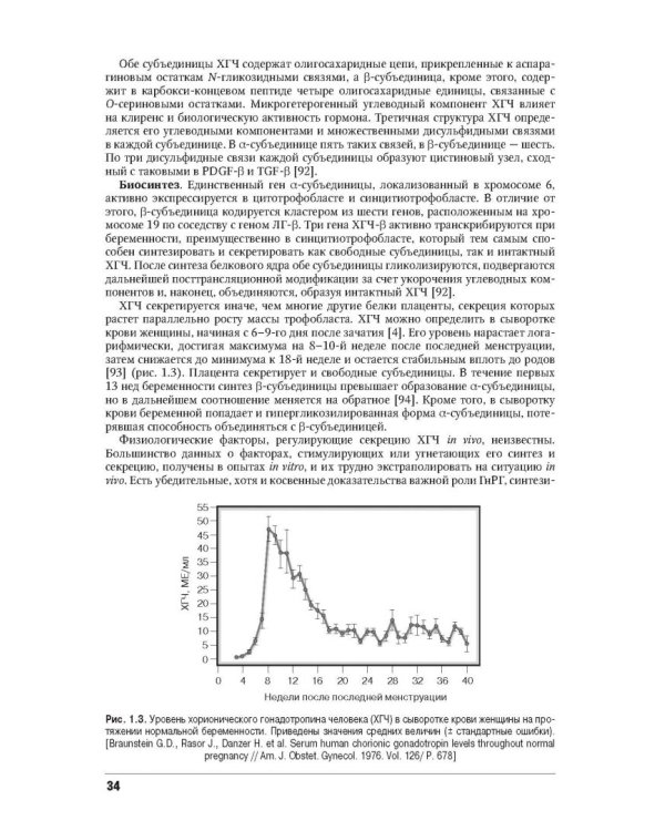 Эндокринологические проблемы при беременности, при старении, в спорте