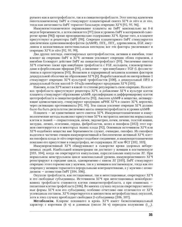 Эндокринологические проблемы при беременности, при старении, в спорте