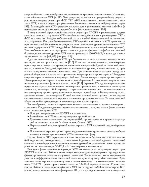 Эндокринологические проблемы при беременности, при старении, в спорте